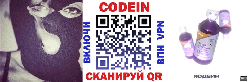 магазин    это как зайти  Codein напиток Lean (лин)  Бобров 